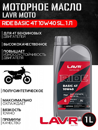 Моторное масло Lavr Moto Ride Basic 4T 10W40 SL, 1 л Моторное масло Lavr Moto Ride Basic 4T 10W40 SL, 1 л