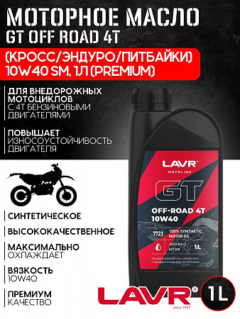 Моторное масло Lavr Moto GT Off Road 4T, 1л Моторное масло Lavr Moto GT Off Road 4T, 1л