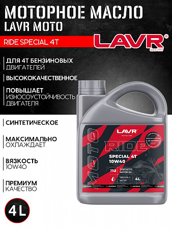 Моторное масло Lavr Moto Ride Special 4Т 10W40 SN, 4 л Моторное масло Lavr Moto Ride Special 4Т 10W40 SN, 4 л
